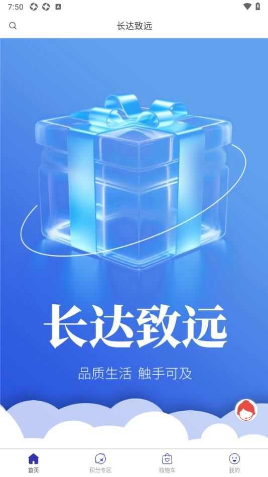 长达致远APP最新版图片1