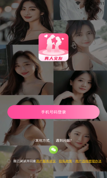 暖心约官方正版图片1