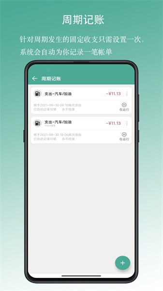好好记账app
