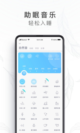 蜗牛睡眠app官方下载