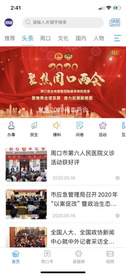 周口周道app