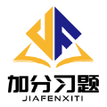 加分习题app v1.0.1
