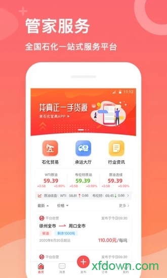 石化宝典app下载