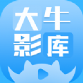 大牛影库app v1.0