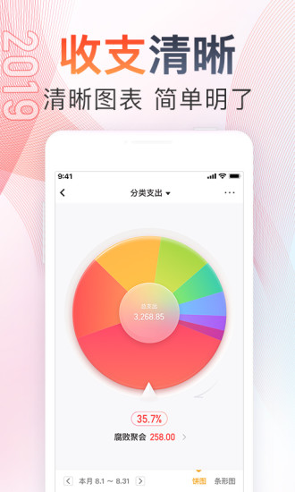 随手记app下载