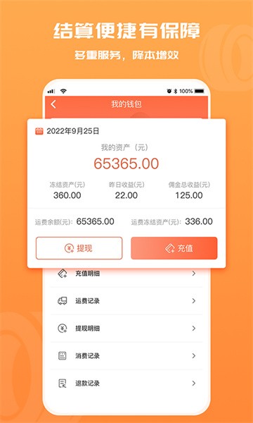 货满满司机端app