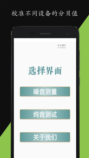 分贝仪噪音量手机版