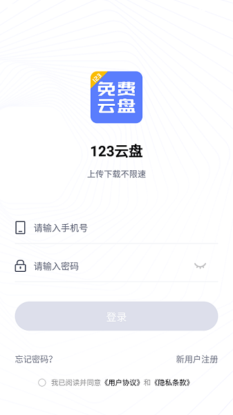 123云盘app下载