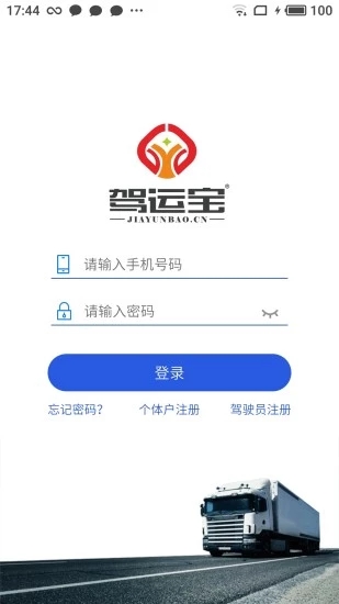 驾运宝下载