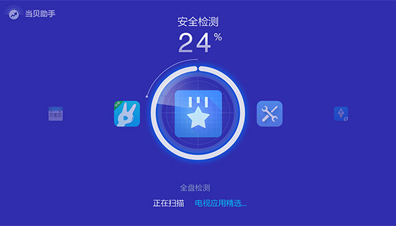 当贝助手电视版