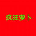 疯狂萝卜APP v1.0.2