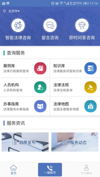 中国法律服务网站官方版