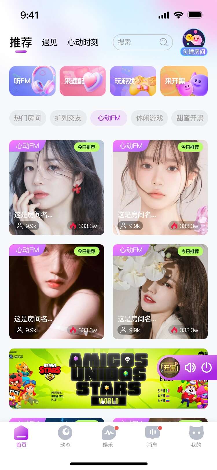 爱玩开黑APP最新版图片3