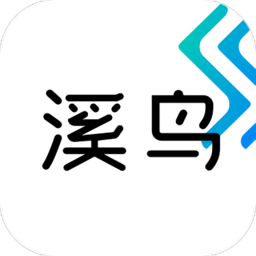 溪鸟快递软件最新版