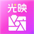 光映相机app v1.2.6