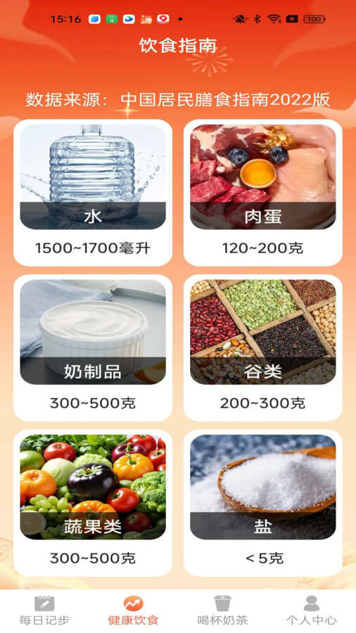 福星来走路app官方版图片3