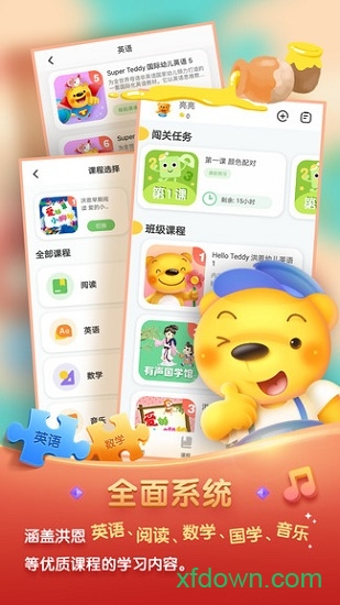 洪恩学堂教师端应用下载