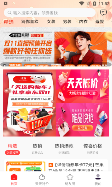 趣易go软件app图片2