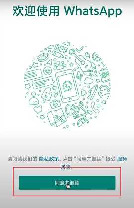 whatsapp 2.24.21.80 官方版