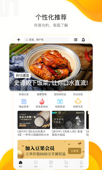 豆果美食安卓版下载