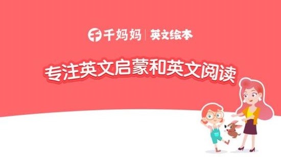 千千妈妈app下载