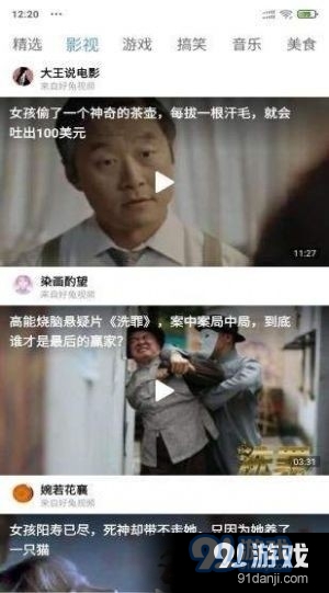 欢趣短视频