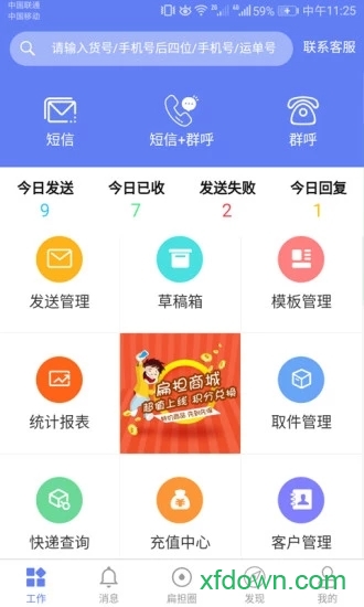 快递员小扁担下载