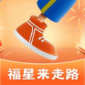 福星来走路app v1.7.1.4