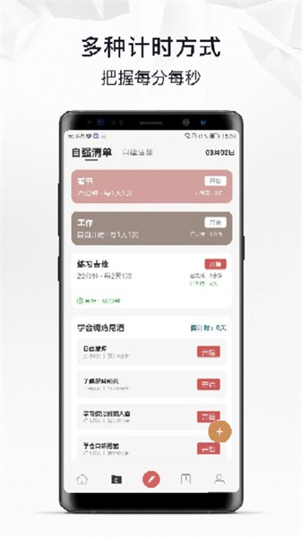 自律自强app