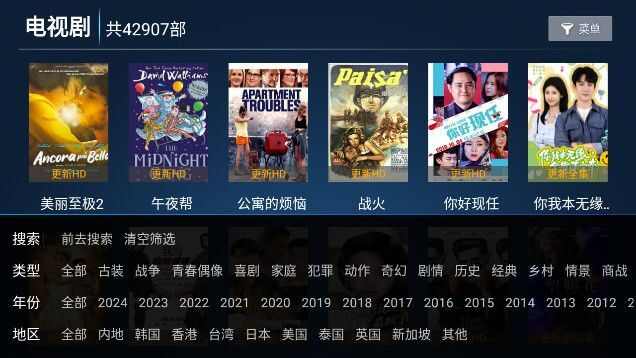 无限通TV电视端app免费版图片1