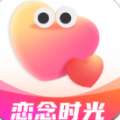恋念时光app v1.0.0