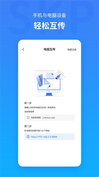 草图大师skp app