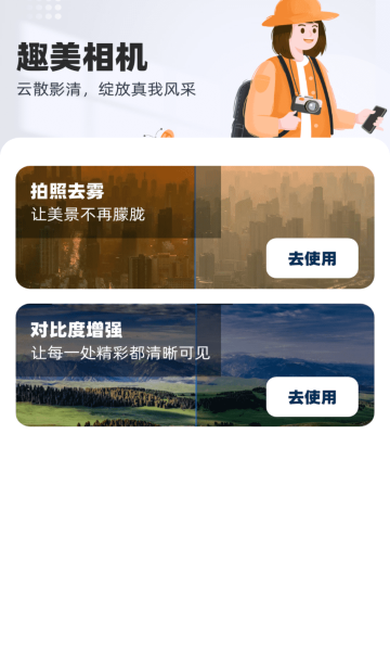 趣美相机官方最新版图片1