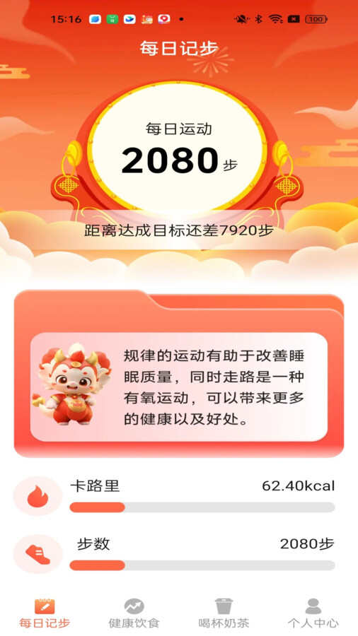福星来走路app官方版图片2