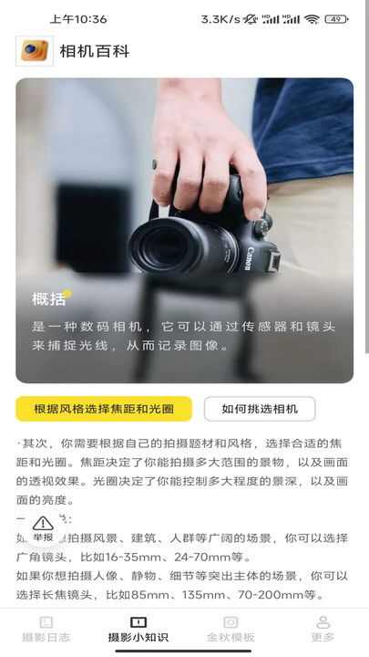 金秋相机APP最新版图片3