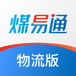 煤易通物流版官方版