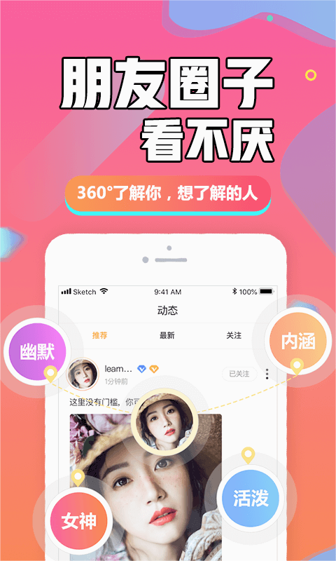 闪聊闪约