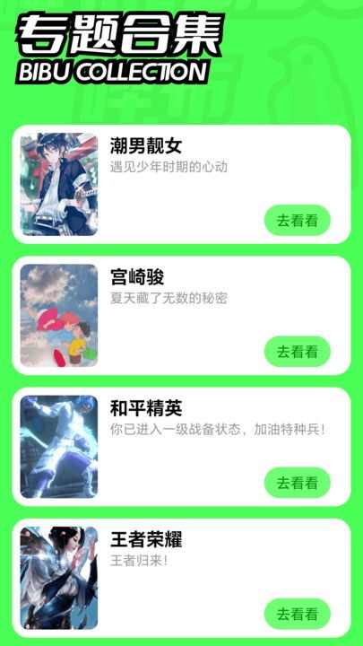 哔布壁纸APP最新版图片3