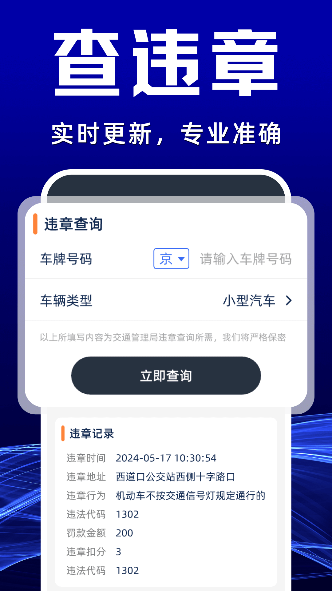 开车违章查询王APP官方版图片2