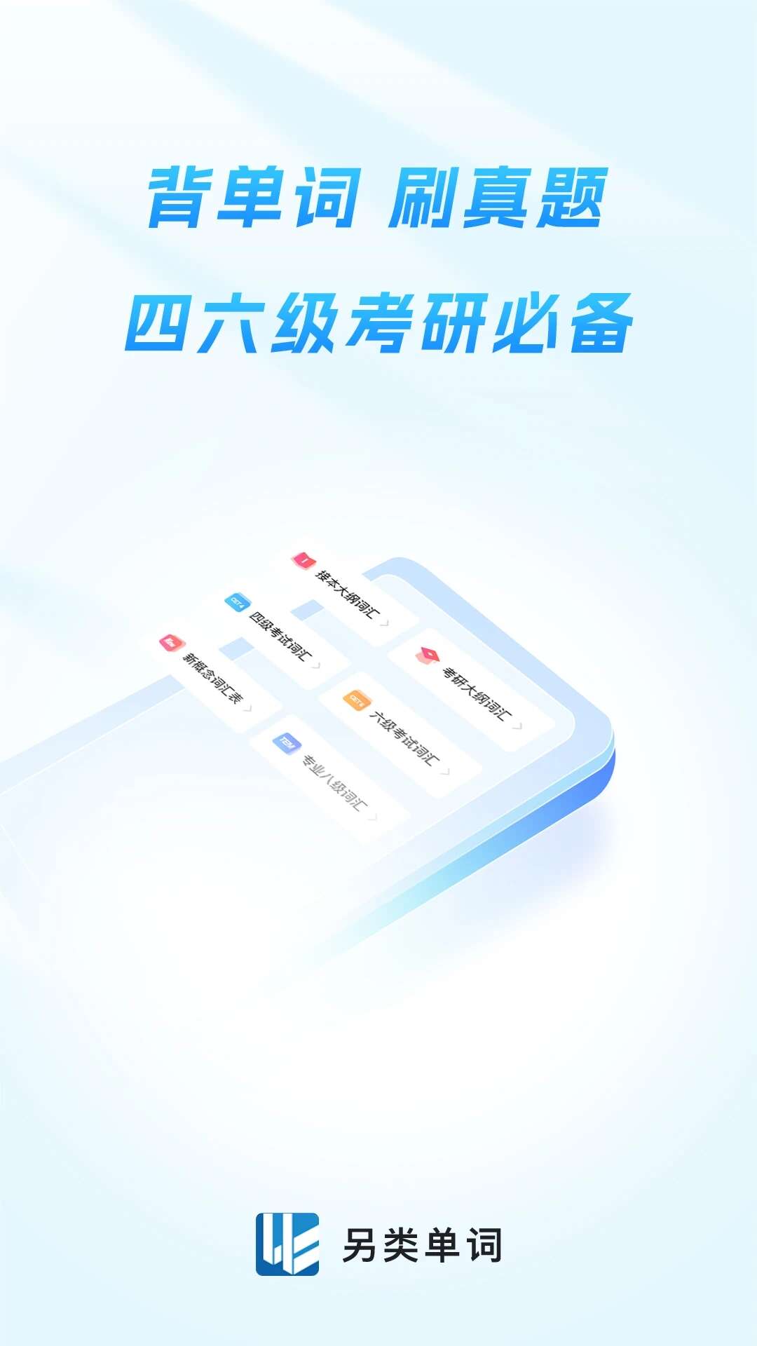另类单词APP官方版图片2