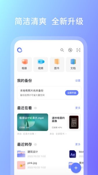 阿里云盘app下载