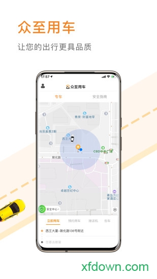 众至用车app下载
