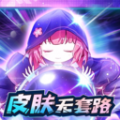 天天有皮肤app v1.0.001