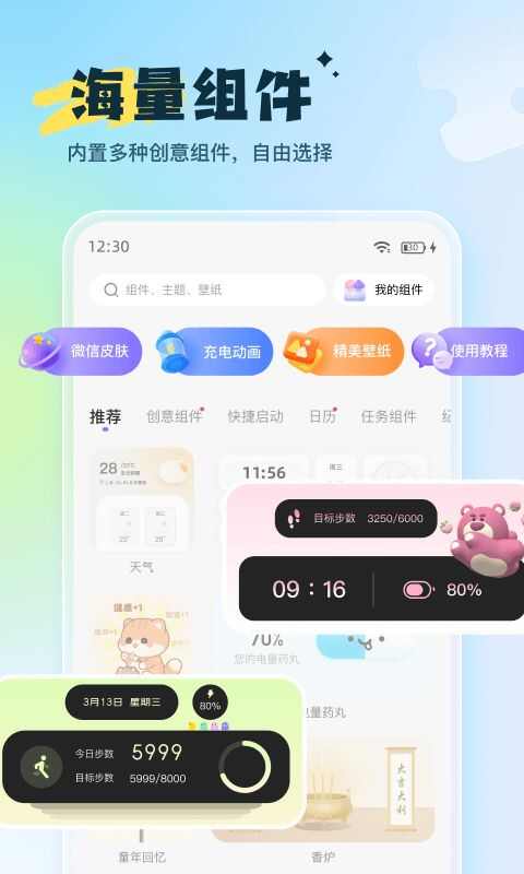 WidgetHub小组件app免费版图片2