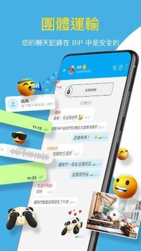 bip聊天软件app