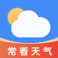常看天气app v1.0.0