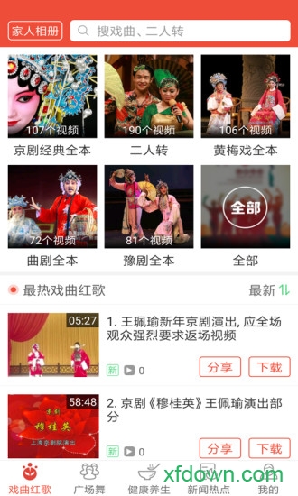戏曲多多app下载