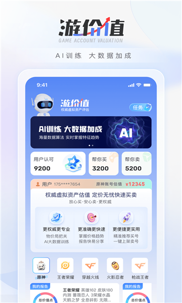 游价值APP最新版图片2