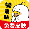 皮肤王国APP v2.0.1