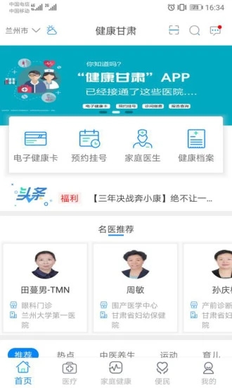 健康新甘肃app下载